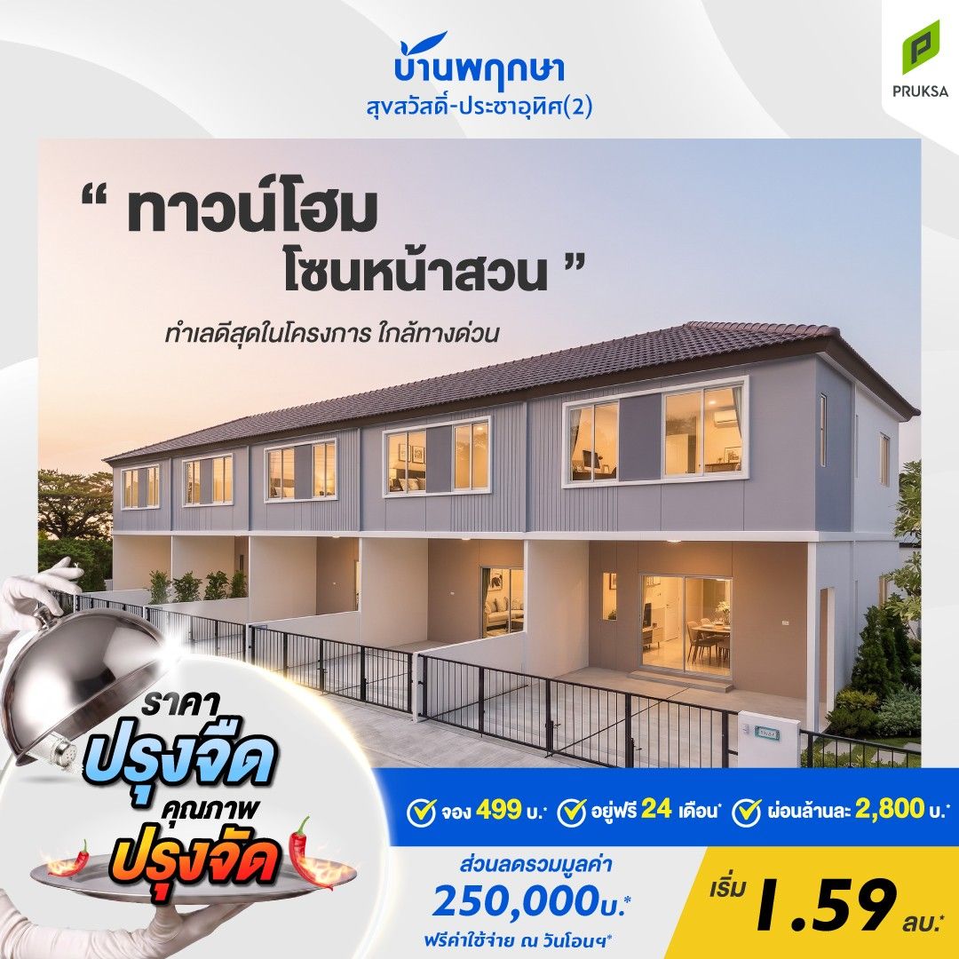 KV [ปรุงจืด ปรุงจัด] By Project@ PK167 ปรุงจืด ปรุงจัด  1080x1080 